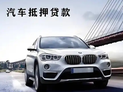 李沧车抵贷如何办理押车和不押车?