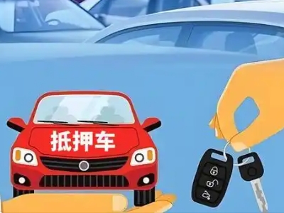 李沧不押车贷款怎么贷?李沧不押车哪里可以办理?